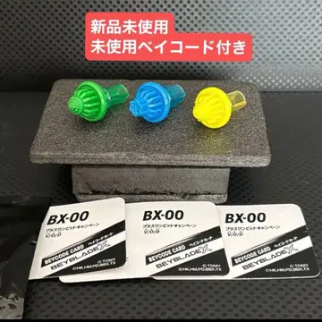 베이블레이드X 플러스원 비트 볼텍스 도트 ORB 비트 3종류