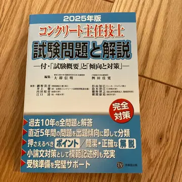 콘크리트 주임 기술사 시험 문제와 해설 2025년판