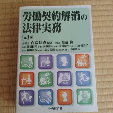 노동 계약 해지의 법률 실무