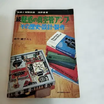 속 진공관 앰프 그 역사 설계 제작