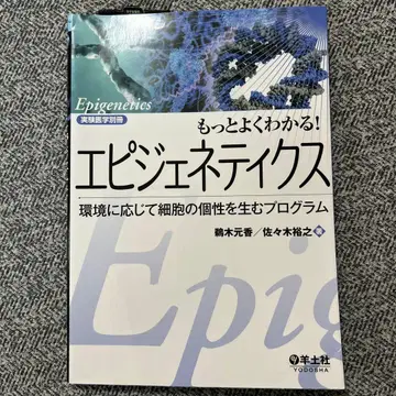 더 잘 알자! 후성유전학