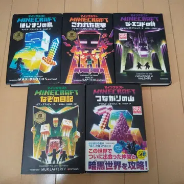 마인크래프트 소설 5권 세트