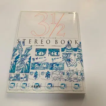 3 1/2 스테레오 북