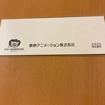 도에이 애니메이션 주주 우대 2025년