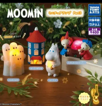 무민 미니 피규어 Part3 2종 세트