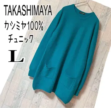 타카시마야 캐시미어 100% 니트 튜닉 L 사이즈 스웨터 익일 배송