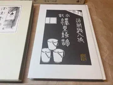 [ 동경기담 ] 나가이 카후 저 이와나미 서점 초판 복각판 시리즈