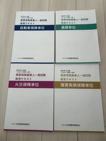 손해 보험 모집인 시험용 교육 텍스트 4권 세트