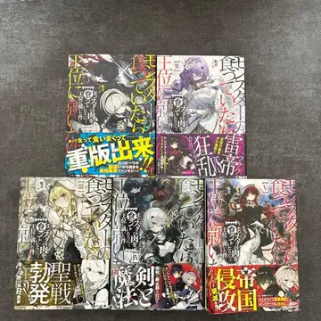 몬스터의 고기를 먹고 있었더니 왕위에 올랐다는 건에 대하여 5권 세트