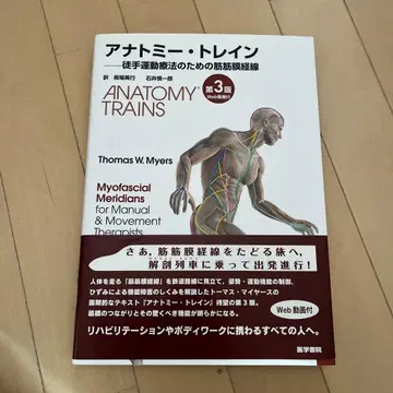 아나토미 트레인 수동 운동 요법을 위한 근막 경선 Web 동영상 포함