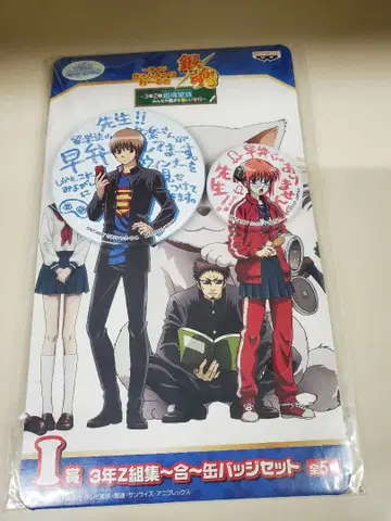 3년 Z반 긴파치 선생님 제일복권 캔뱃지 2개 세트 오키타 카구라