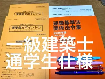 [ 셋업 완료 ] 일급 건축사 닛켄 학원 법령집 2025 선긋기 인덱스