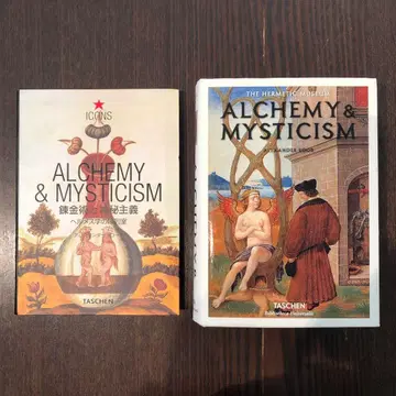 [ 2권 세트 ] 연금술과 신비주의, ALCHEMY & MYSTICISM