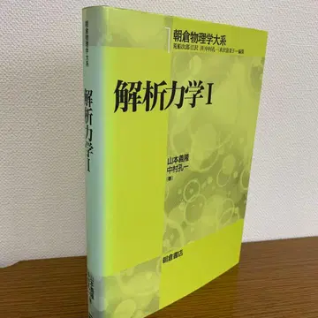 해석역학I 야마모토