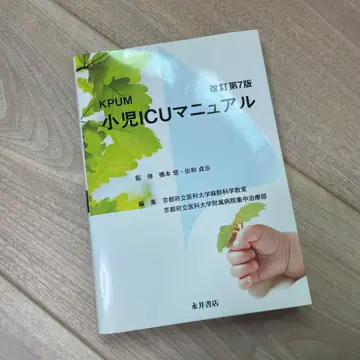 KPUM 소아 ICU 매뉴얼 제7판