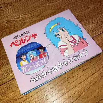 초레어 마법의 요정 페르샤 펼쳐지는 그림책 5 페르샤는 챔피온