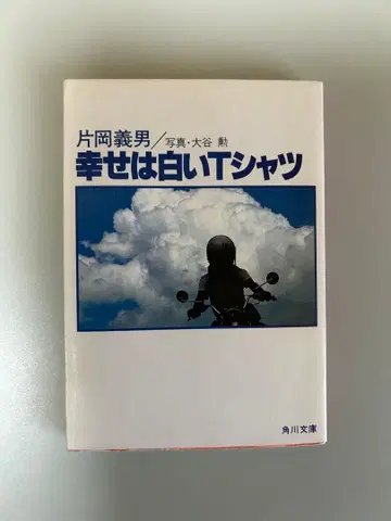 [초판] 행복은 하얀 T셔츠