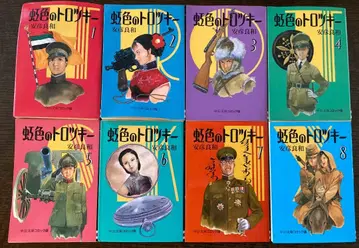무지개색 트로츠키 야스히코 요시카즈 주코 문고 코믹판 전 8권
