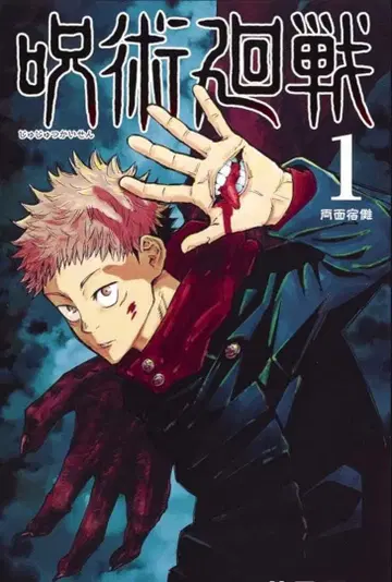 주술회전 0~20권 + 0.5권