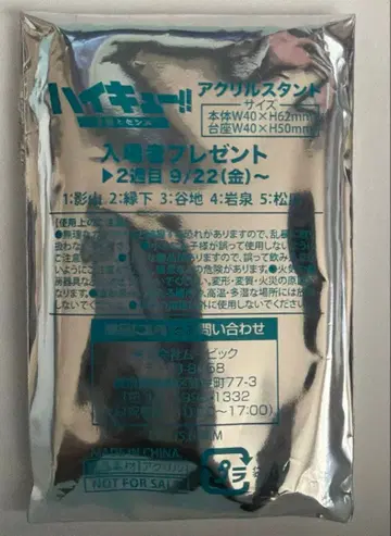 하이큐 [ 재능과 센스 ] 입장 특전 아크릴 스탠드