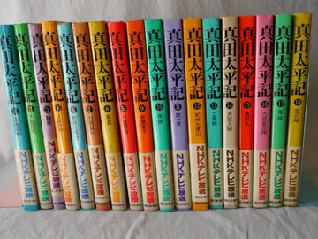 이케나미 마사타로 신장판 사나다 태평기 전 18권 (1~18권) 세트