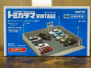 토미카라마 VINTAGE 03b 월주차장