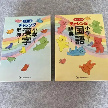 베네세 초등 국어 사전 & 한자 사전 세트 판매