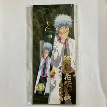 은혼 은혼고등학교 긴파치선생 스트랩