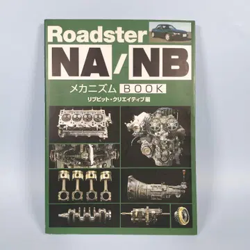 Roadster NA/NB 메커니즘 BOOK n1321