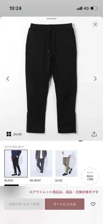 유나이티드 애로우즈 그린라벨 JUST fit 분또 스웨트 팬츠