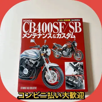 혼다 CB 400 SF/SB 관리 & 커스텀: 컬러 사진 가득