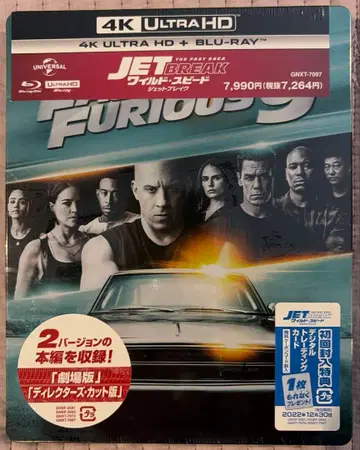 미개봉품 와일드 스피드 제트 브레이크 스틸북 4KUHD+BD