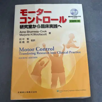 모터 컨트롤 연구실에서 임상 실천으로