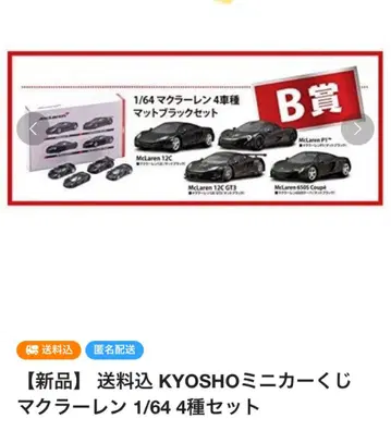 미사용 새상품 KYOSHO 미니카 맥라렌 1/64 4종 세트