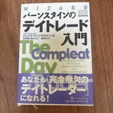 번슈타인의 데이트레이딩 입문