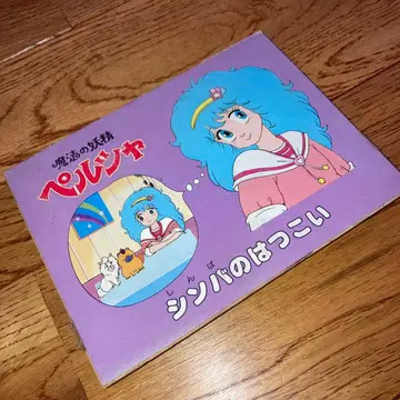 초레어 마법의 요정 페르샤 펼쳐지는 그림책 7 심바의 첫사랑