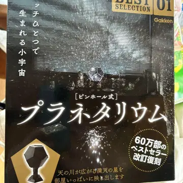 어른의 과학 매거진 BESTSELECTION01 핀홀식 플라네타륨