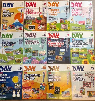 월간 데이 2025년 1-12월호 세트