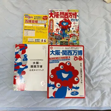 2025년 오사카 간사이 엑스포 공식 가이드북 세트