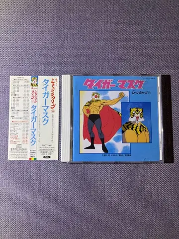 타이거 마스크 애니메이션 추억의 뮤직 클립 11. 오비 포함