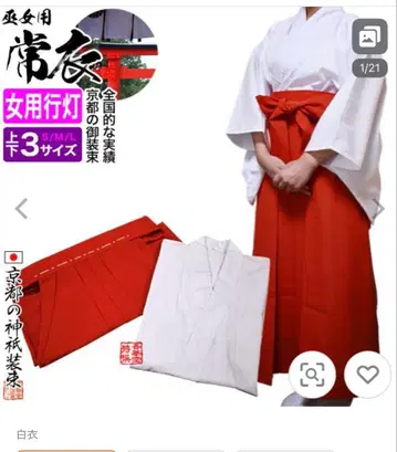 안돈형 무녀 하카마 상하의 세트 빨간색과 화이트 L 사이즈