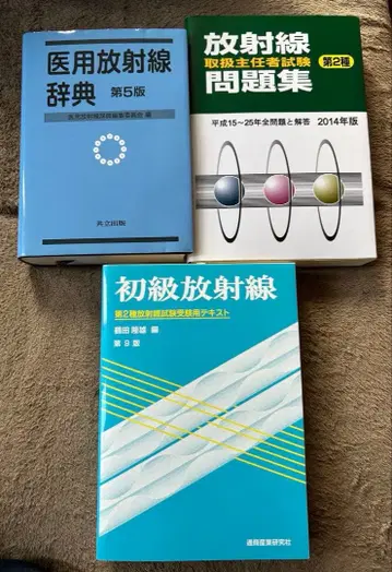 방사선 자격요건 도서 3권