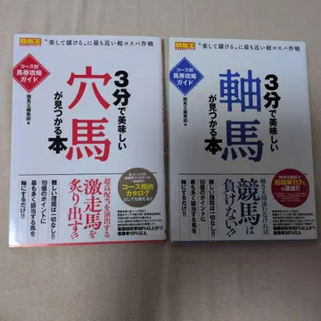 3분 안에 맛있는 복병마, 축마를 찾을 수 있는 도서 2권 세트