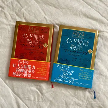 인도 신화 이야기 마하바라타 상 하 세트