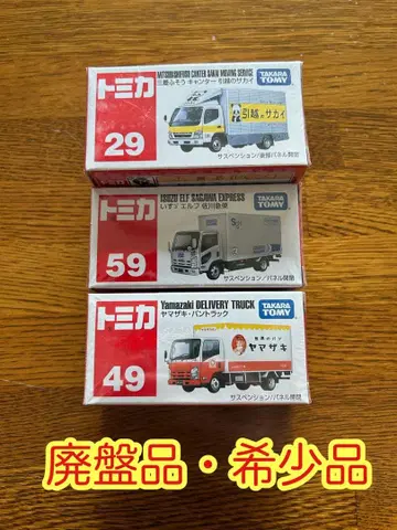 [새상품] 단종품 레어템 토미카 트랙 시리즈 3대 세트