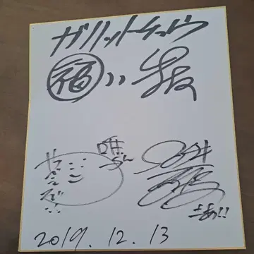 코로치키 가릿츄 사인 색지