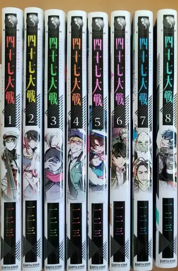 47대전 1~8권 중고 도서