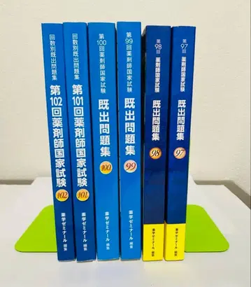 약사 국가시험 제97회 ~ 제102회