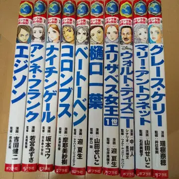 코믹판 세계 위인전 10권 세트