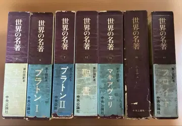세계의 명저 7권 세트 중앙공론사